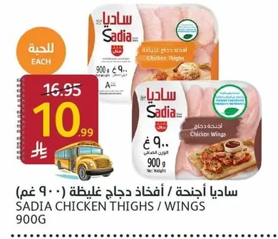 Sadia Chicken Thighs / Wings