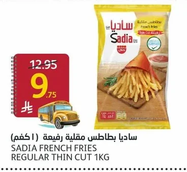 ساديا بطاطس مقلية رفيعة