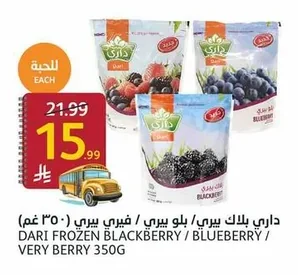 داري بلاك بيري / بلو بيري / فيري بيري