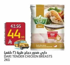 داري صدور دجاج طرية