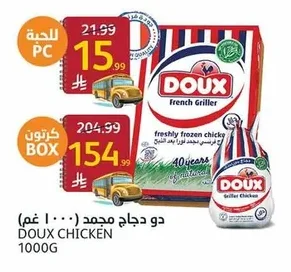دو دجاج مجمد