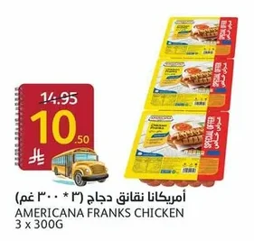 أمريكانا نقانق دجاج