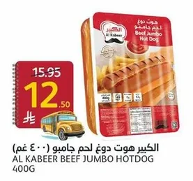 الكبير هوت دوغ لحم جامبو