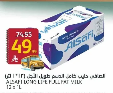 الصافي حليب كامل الدسم طويل الأجل