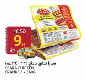 سيارا نقانق دجاج ( ٣ * ٣٤٠ غم)
