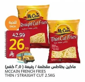 ماكين بطاطس مقطعة / رفيعة