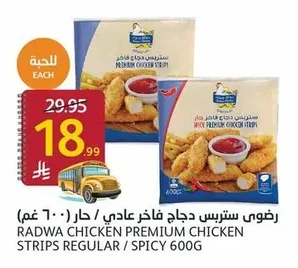 رضوى ستريبس دجاج فاخر حار / عادي