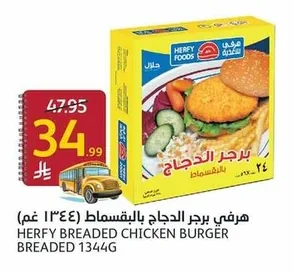هرفي برجر الدجاج بالبقسماط