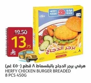 هرفي برجر الدجاج بالبقسماط