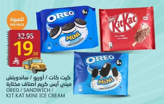كيت كات / أوريو / ساندويتش ميني آيس كريم أصناف مختارة