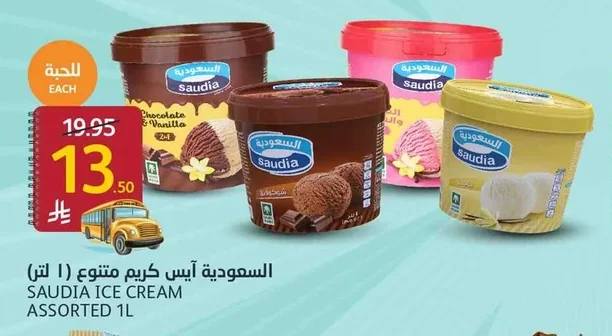 السعودية آيس كريم متنوع
