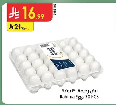 بيض رحيمة