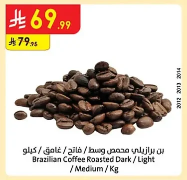 بن برازيلي محمص وسط / فاتح / غامق / كيلو