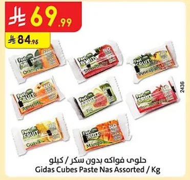 حلوي فواكه بدون سكر / كيلو