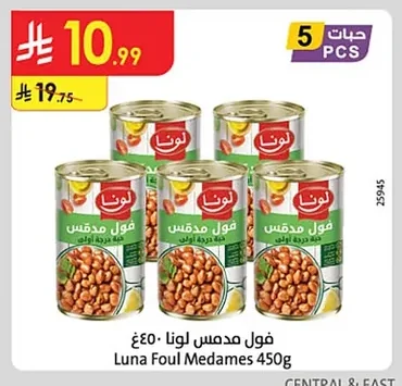فول مدمس لونا