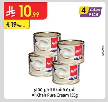 شيبة قشطة الخير