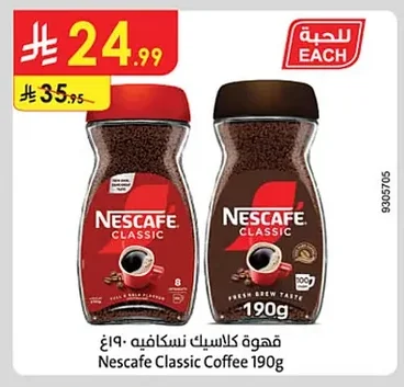 قهوة كلاسيك نسكافيه