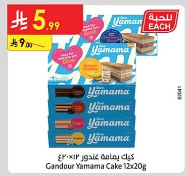 كيك يمامة غندور