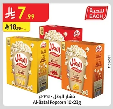 فشار البطل