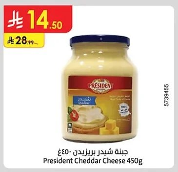 جبنة شيدر بريزيدن