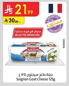 جبنة ماعز سيجنون