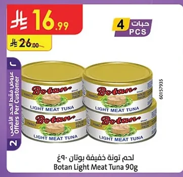 لحم تونة خفيفة