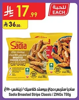 ساديا ستربس دجاج بروستد كلاسيك / زينغس
