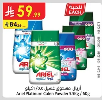 Ariel Powder Detergent 5.5kg / 6kg