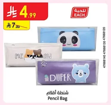 شنطة أقلام