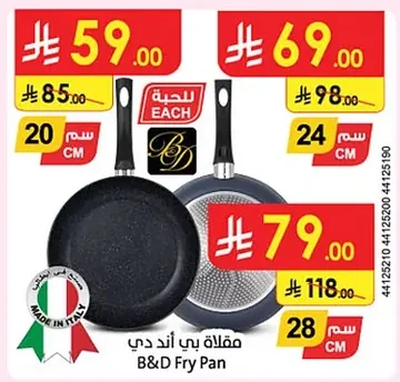 مقلاة بي اند دي