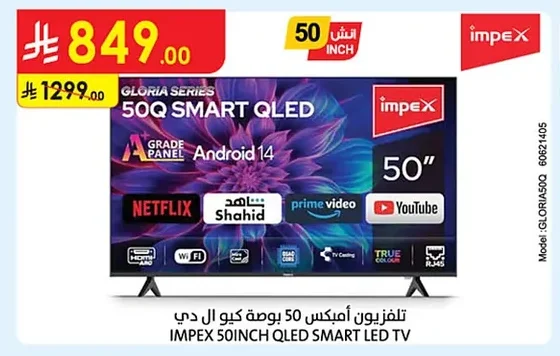 تلفزيون امبكس 50 بوصة كيو ال دي
