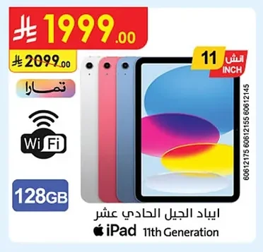ايباد الجيل الحادي عشر
