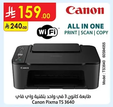 طابعة كانون 3 في واحد بتقنية واي فاي