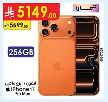 آيفون 17 برو ماكس