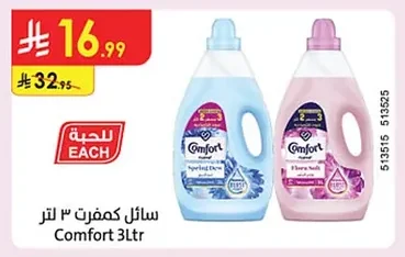 Comfort Fabric Softener