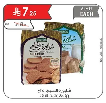 شابورة الخليج