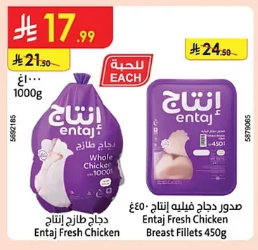 دجاج طازج انتاج