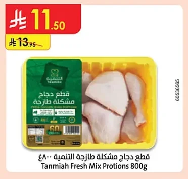 مفروم بقري برازيلي