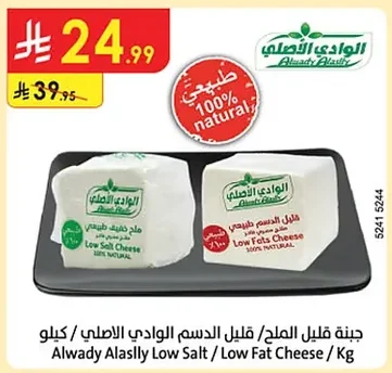 جبنة قليل الملح / قليل الدسم