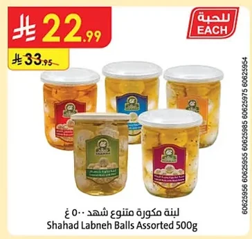 لبنة مكورة متنوعة شهد