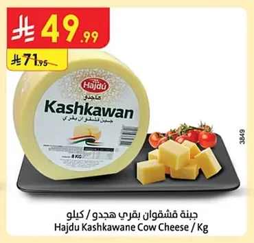 جبنة قشقوان بقري