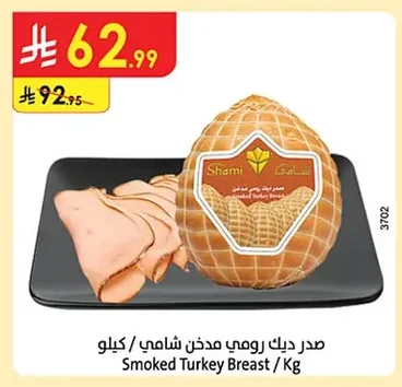 صدر ديك رومي مدخن