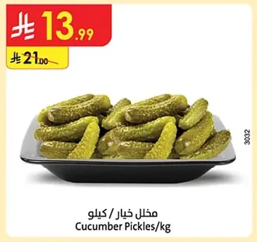 مخلل خيار