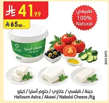 Halloum / Akawi / Nabalsi Cheese