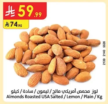 Almonds Roasted USA Salted / Lemon / Plain / Kg
