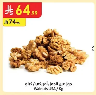 Walnuts USA / Kg