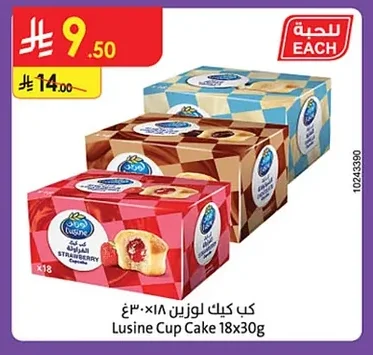 كب كيك لوزين