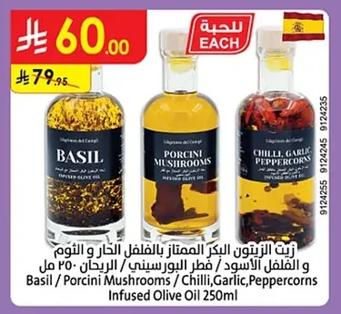 زيت الزيتون البكر الممتاز باللفلفل الحار والثوم و الفلفل الأسود