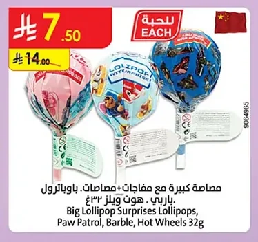 Big Lollipop Surprises Lollipops, Paw Patrol, Barble, Hot Wheels 32g