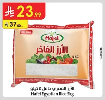 الأرز المصري حافظ